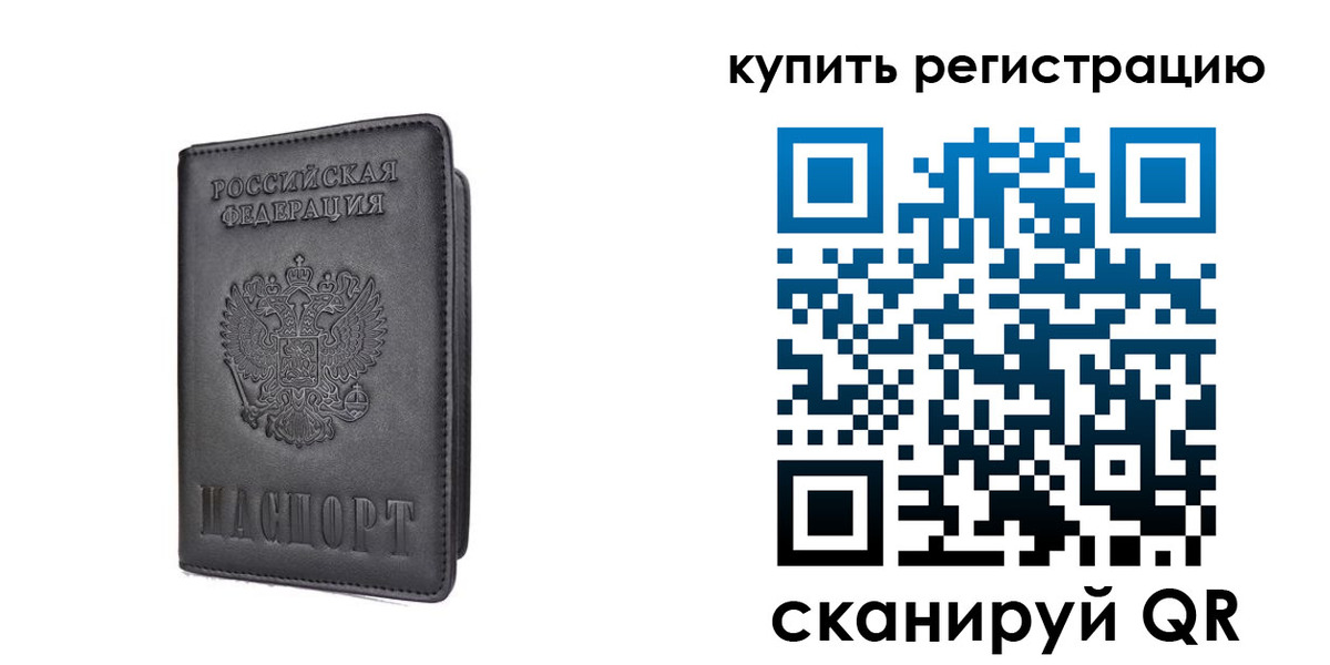 временная регистрация купить в Тюкалинске